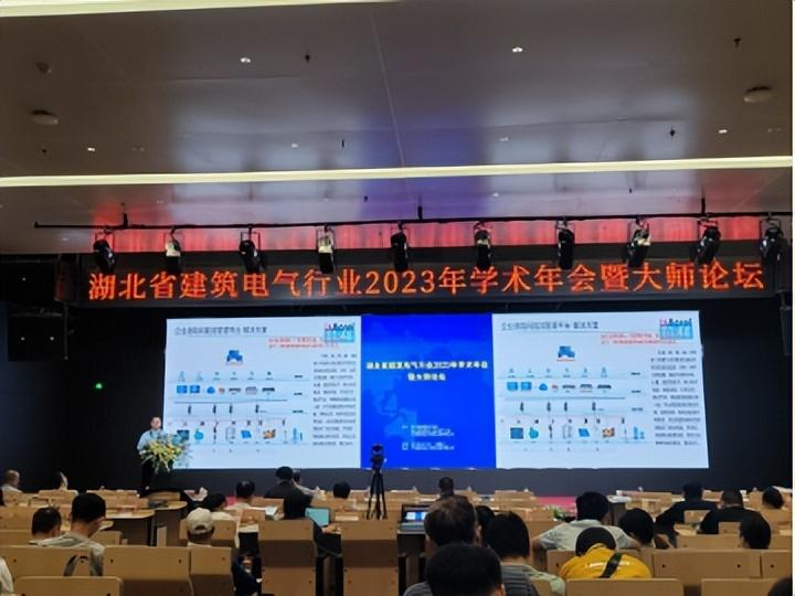 湖北省勘察設計協會建築電氣設計分會2023年學術年會