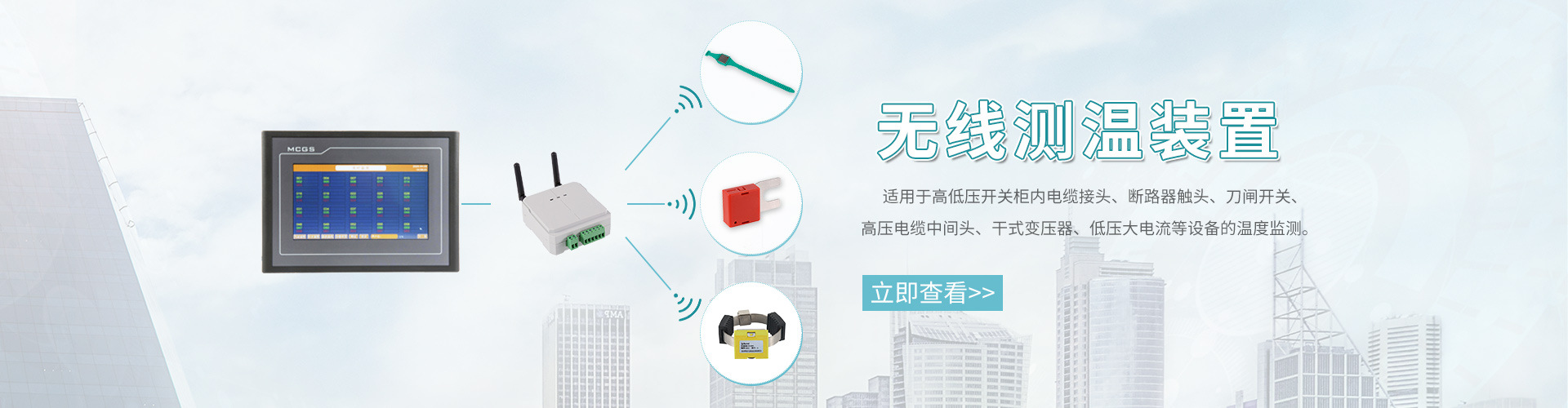 無線測溫產品在中國香港科技大學項目中的應用